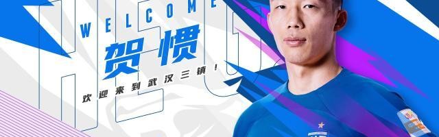 360直播吧-官方：姜至鹏、贺惯加盟武汉三镇