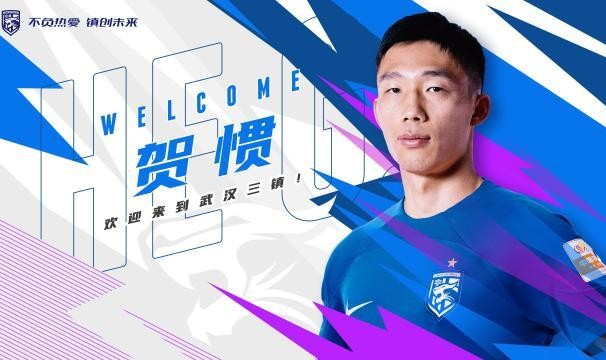 360直播吧-官方：姜至鹏、贺惯加盟武汉三镇